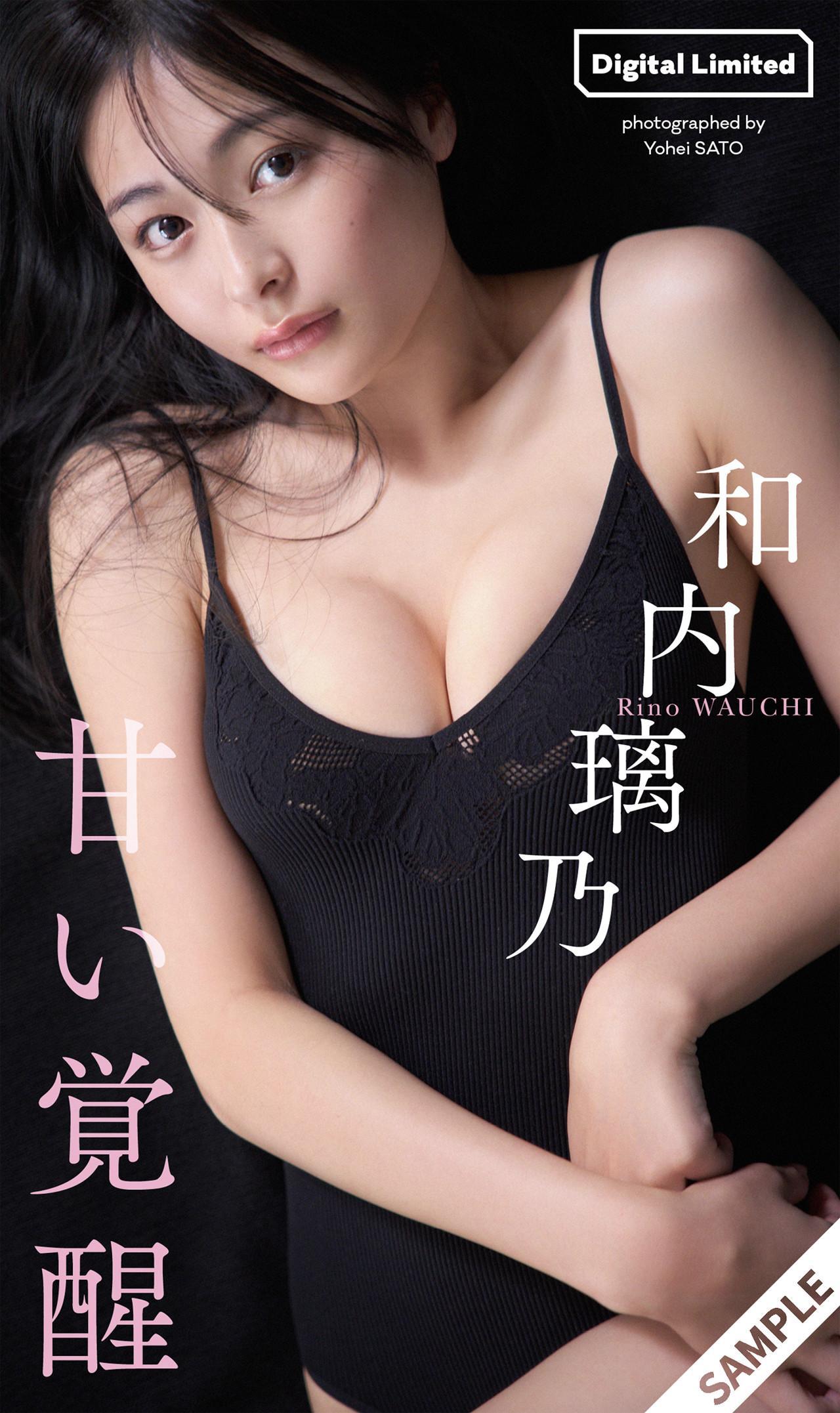 Rino Wauchi 和内璃乃, 週プレ＋Weekly 2025.07.14 No.28(11)