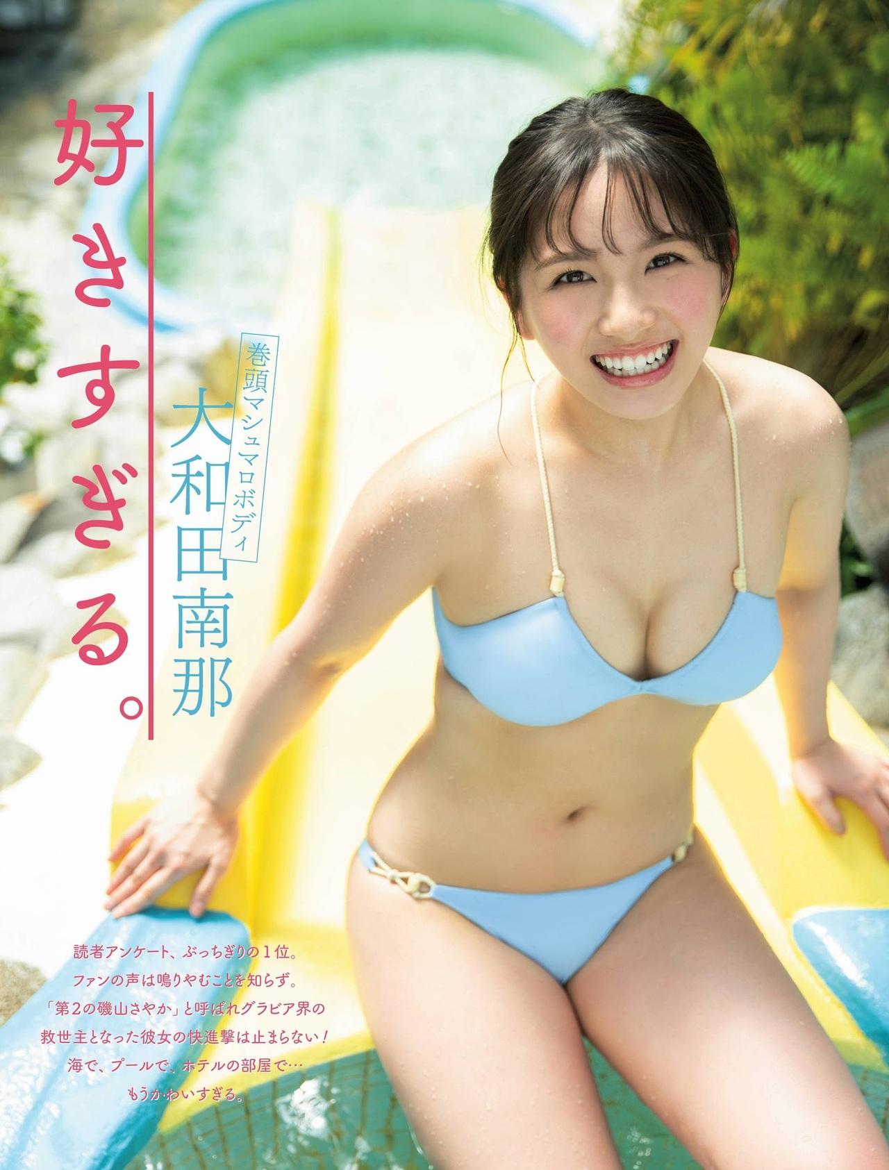 Nana Owada 大和田南那, Flash Diamond Flash 増刊 2020.08.20(1)