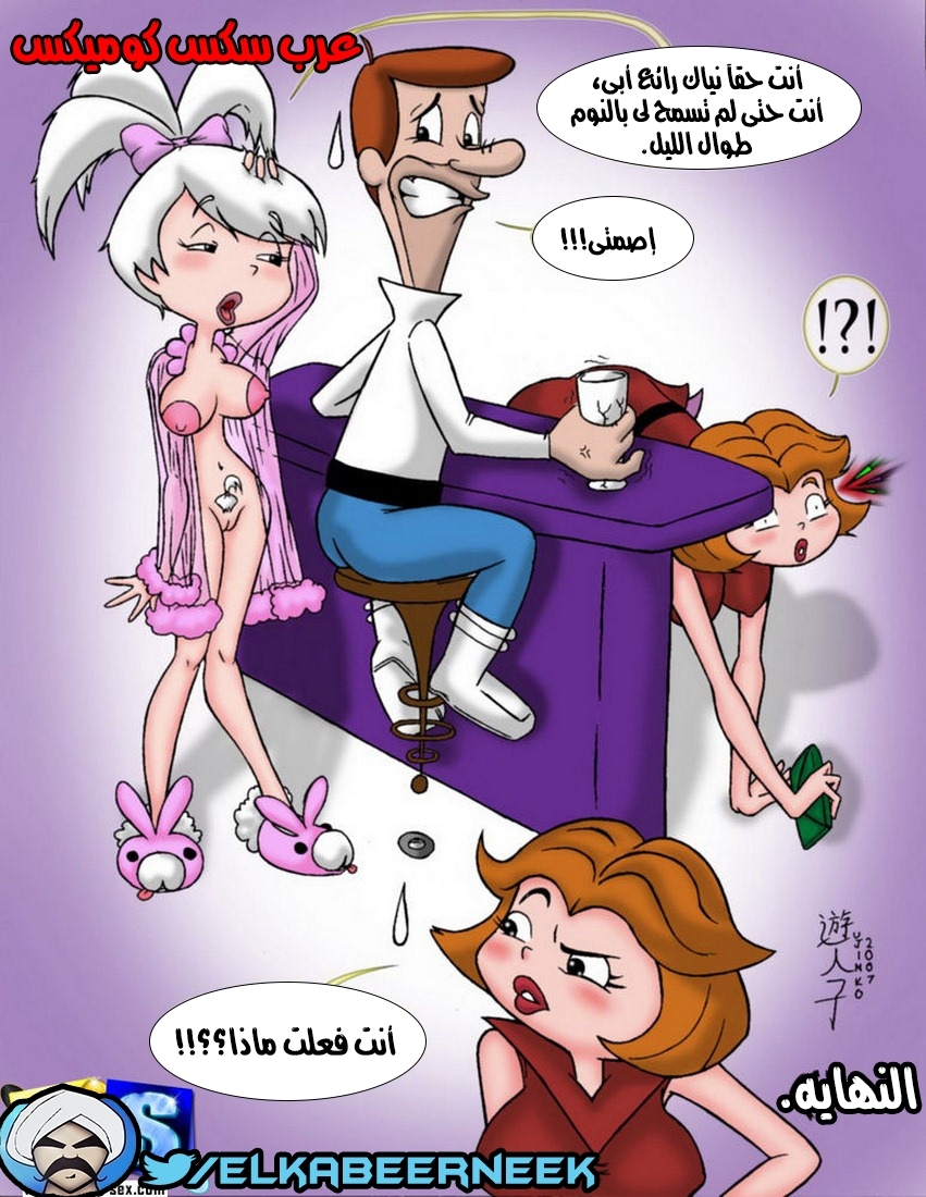 263 كرتون الجيتسونس معاقبة الإبنه السكيره