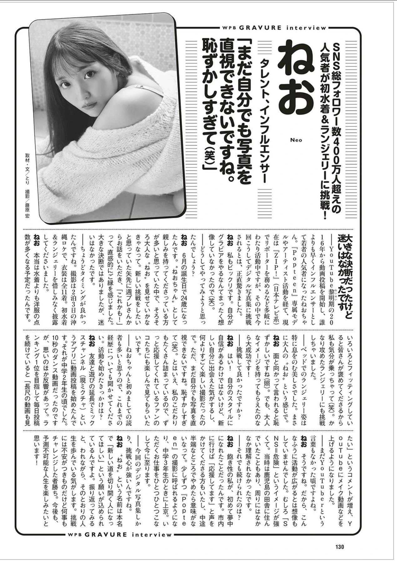 NEO ねお, Weekly Playboy 2025 No.42-43 (週刊プレイボーイ 2025年42-43号)(10)