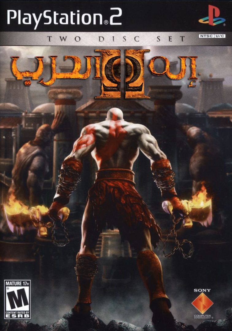 صورة للعبة God Of War 2