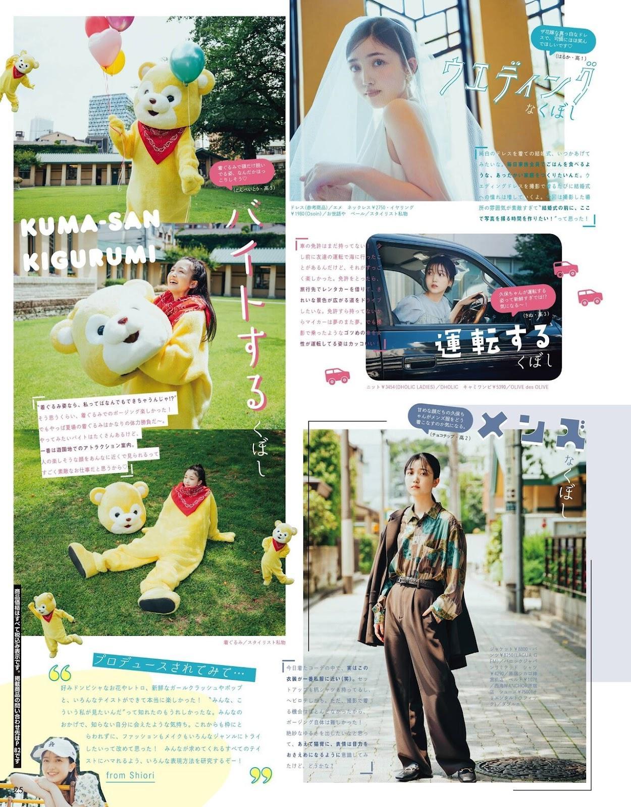 Shiori Kubo 久保史緒里, Seventeen Magazine 2021.10(8)