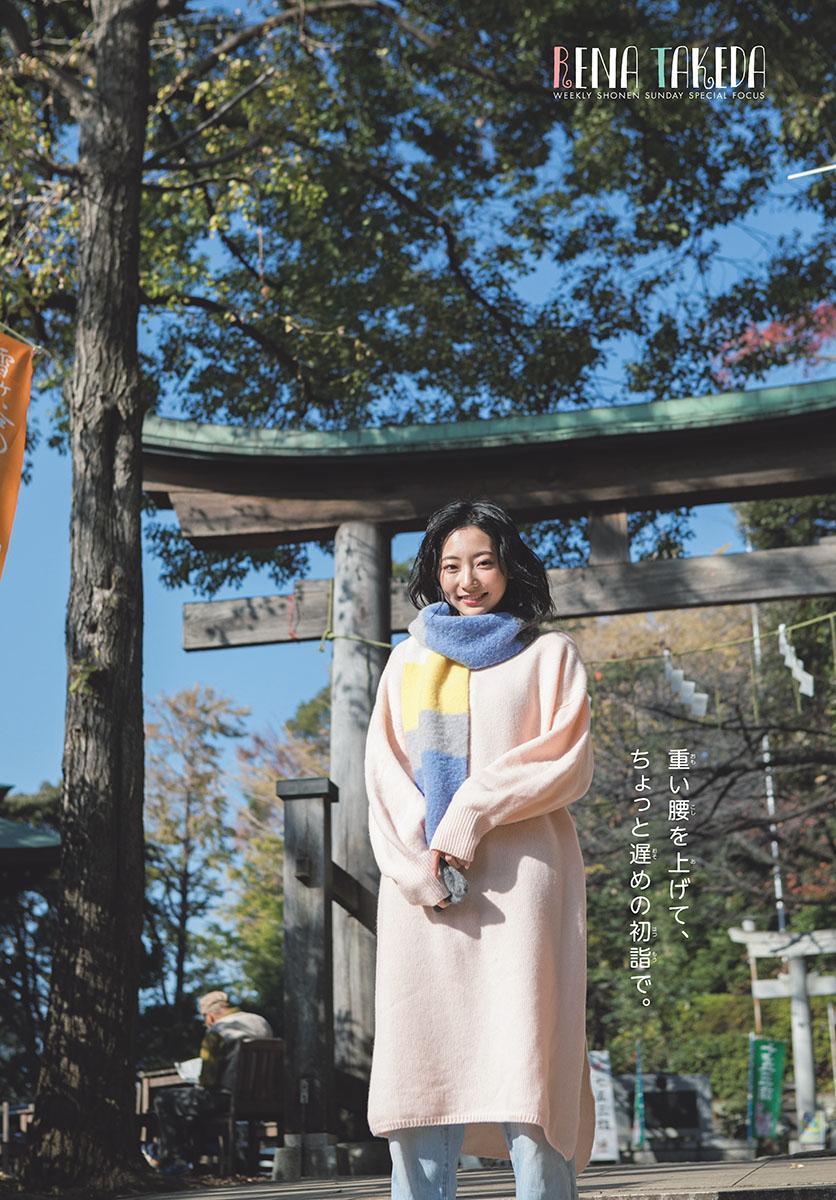 Rena Takeda 武田玲奈, Shonen Sunday 2019 No.07 (少年サンデー 2019年7号)(5)