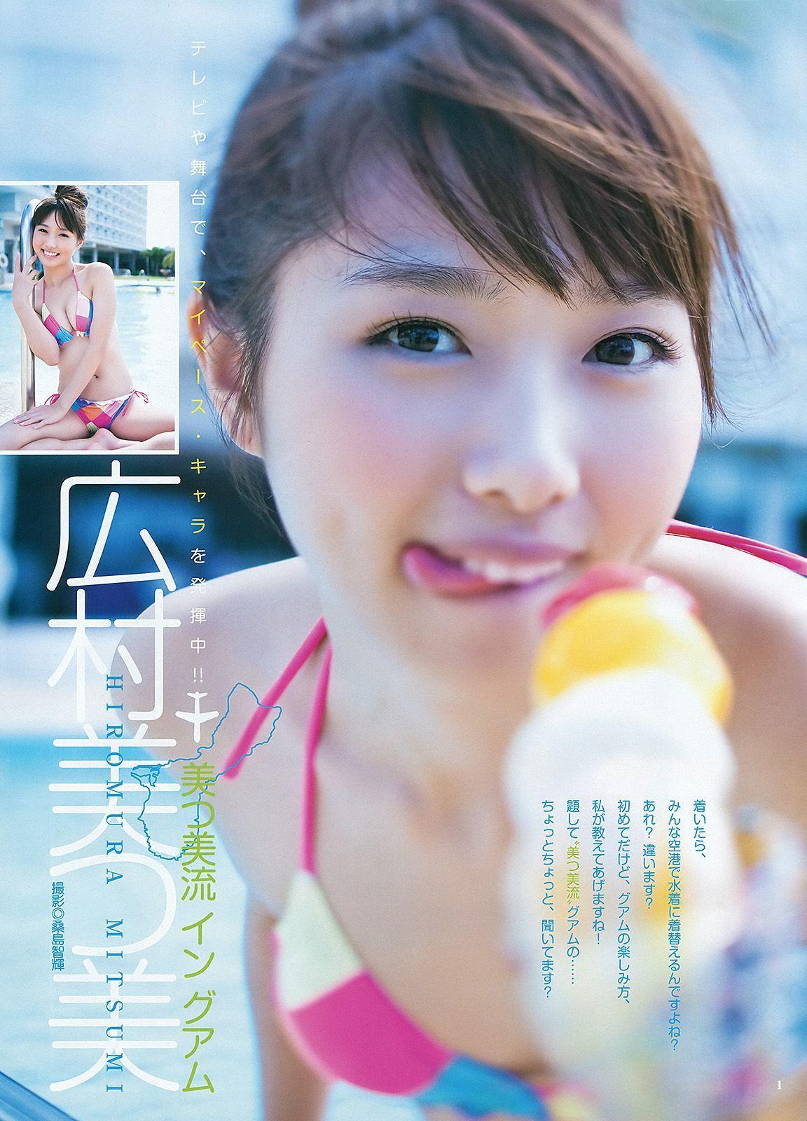 広村美つ美 篠田麻里子 [Weekly Young Jump] 2012年No.24 写真杂志(2)