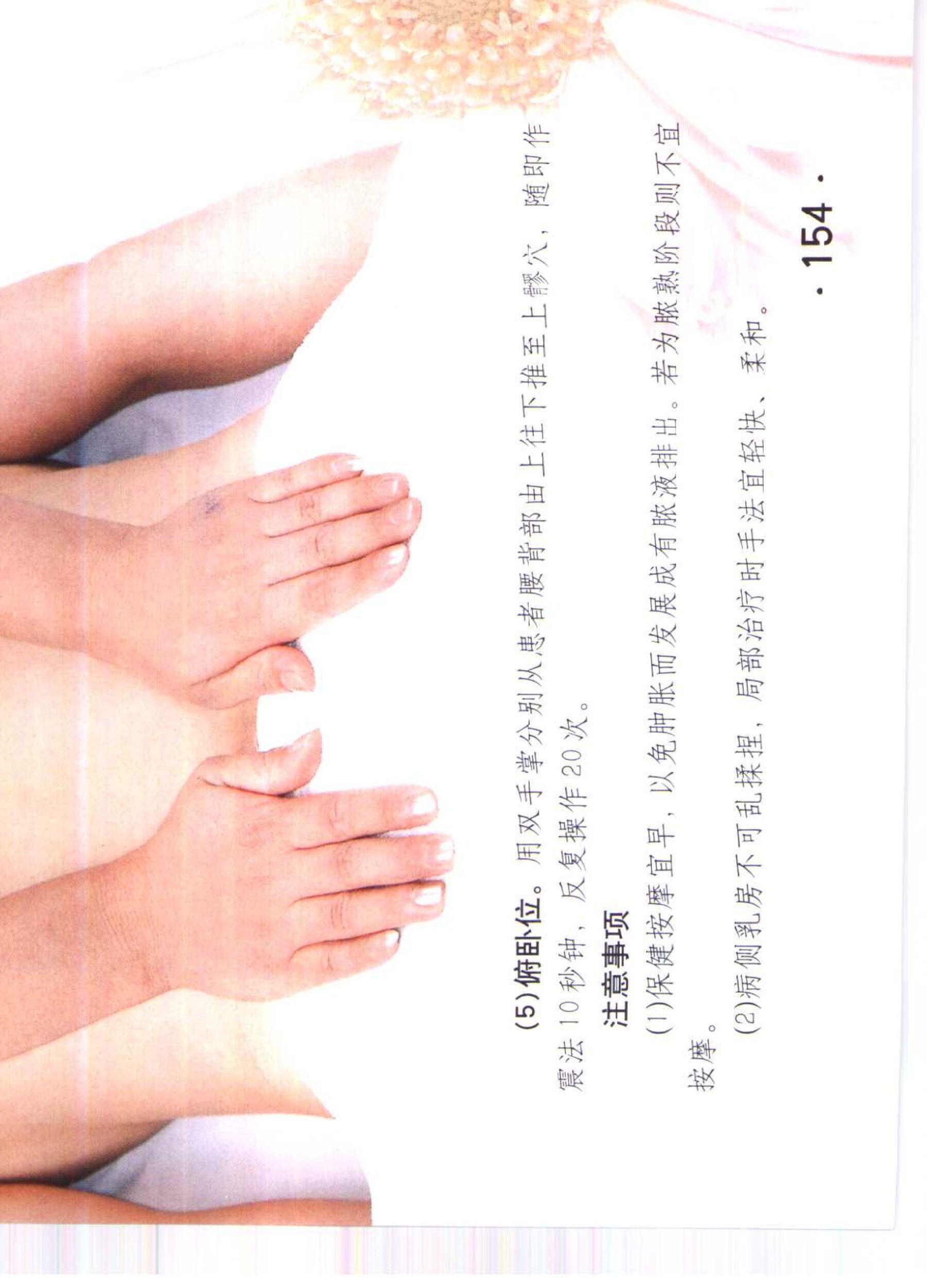 书籍扫描 乳房保健按摩彩色图谱(159)