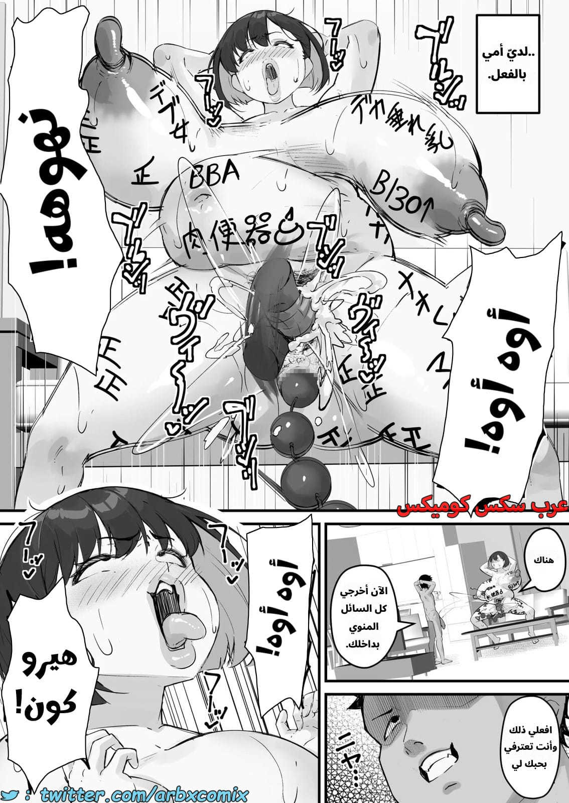 2538 اليوم الذي أصبحت فيه أمي مبولة اللحوم الجزء 4