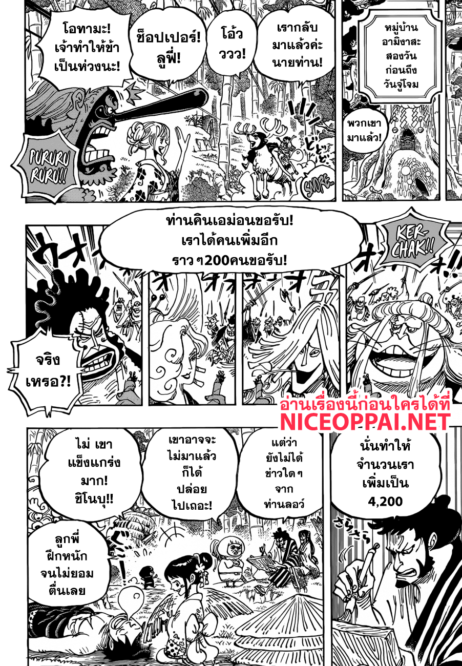 One Piece 955 TH