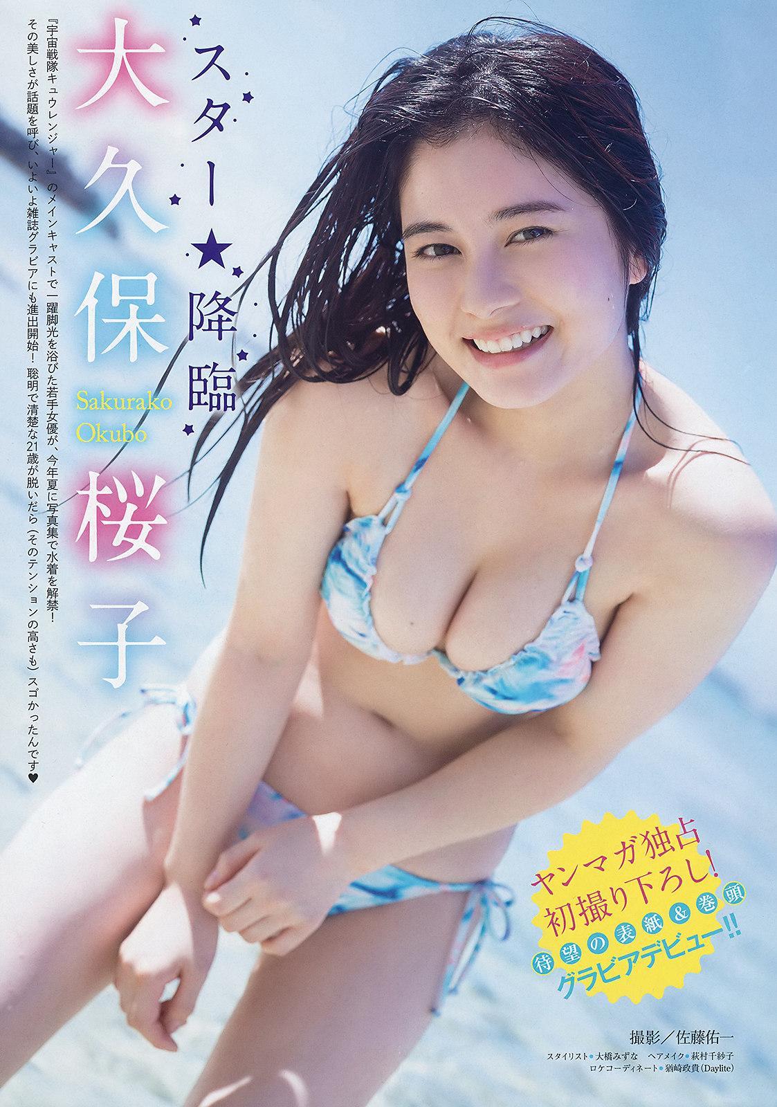 Sakurako Okubo 大久保桜子, Young Magazine 2019 No.49 (ヤングマガジン 2019年49号)(2)