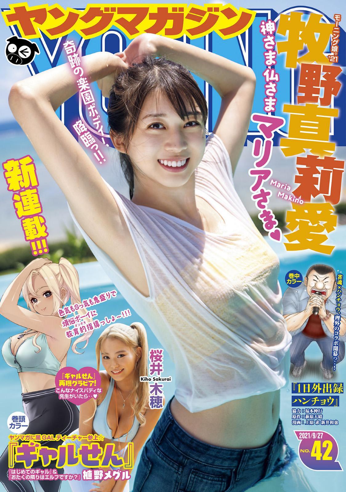 Maria Makino 牧野真莉愛, Young Magazine 2021 No.42 (ヤングマガジン 2021年42号)(1)