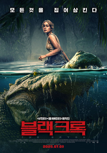 블랙 크록(2025)