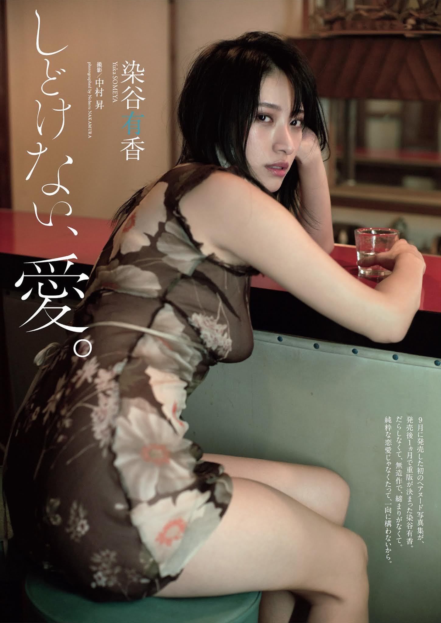 Yuka Someya 染谷有香, Weekly Playboy 2021 No.48 (週刊プレイボーイ 2021年48号)(1)