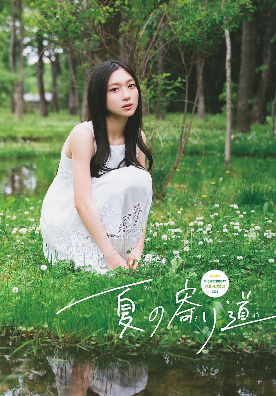 Airi Taniguchi 谷口愛季, Shonen Sunday 2023 No.32 (週刊少年サンデー 2023年32号)(3)