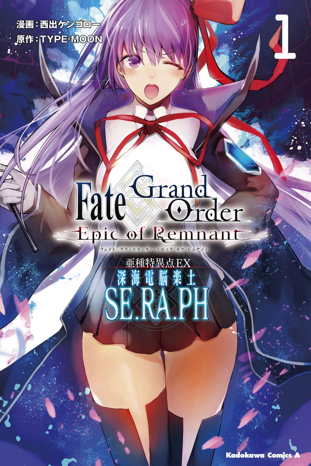 Fate/Grand Order -Epic of Remnant- Deep Sea Cyber-Paradise SE.RA.PH Fate/Grand Order -Epic of Remnant- Deep Sea Cyber-Paradise SE.RA.PH