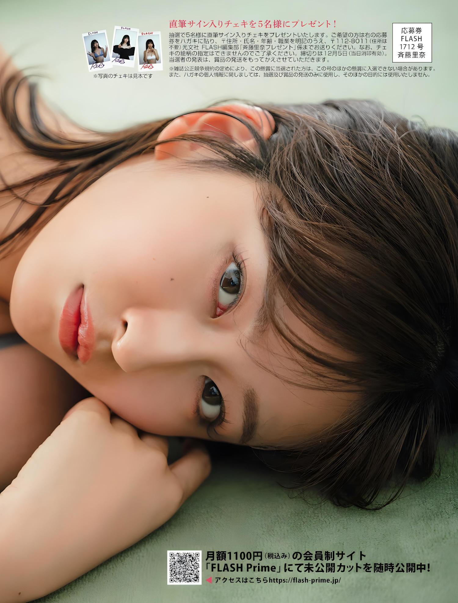 Rina Saito 斉藤里奈, FLASH 2023.12.12 (フラッシュ 2023年12月12日号)(7)