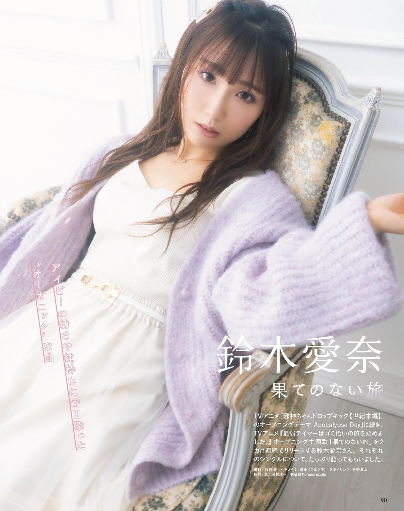 Aina Suzuki 鈴木愛奈, Seigura 2024.02 (声優グランプリ 2024年2月号)(8)