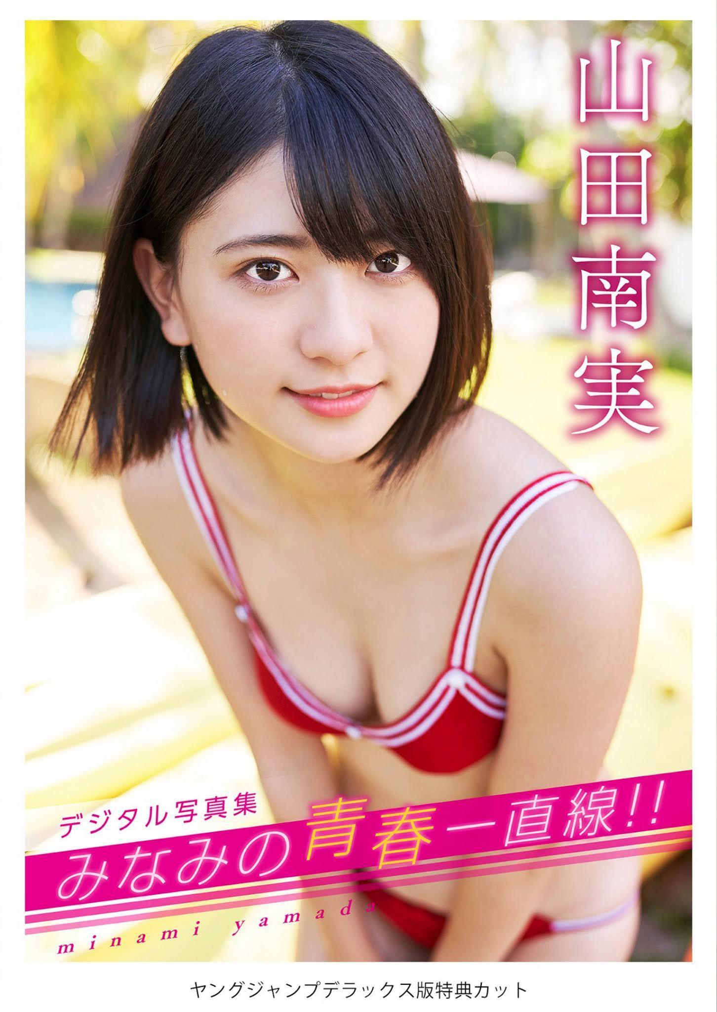 Minami Yamada 山田南実, Young Jump 2021 No.04-05 (ヤングジャンプ 2021年4-5号)(8)