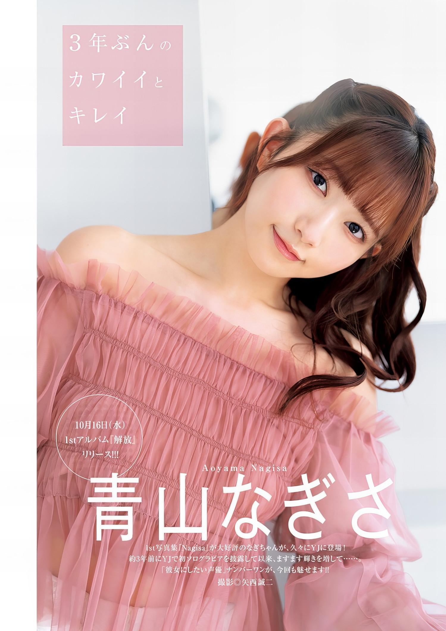 Nagisa Aoyama 青山なぎさ, Young Jump 2024 No.45 (ヤングジャンプ 2024年45号)(1)