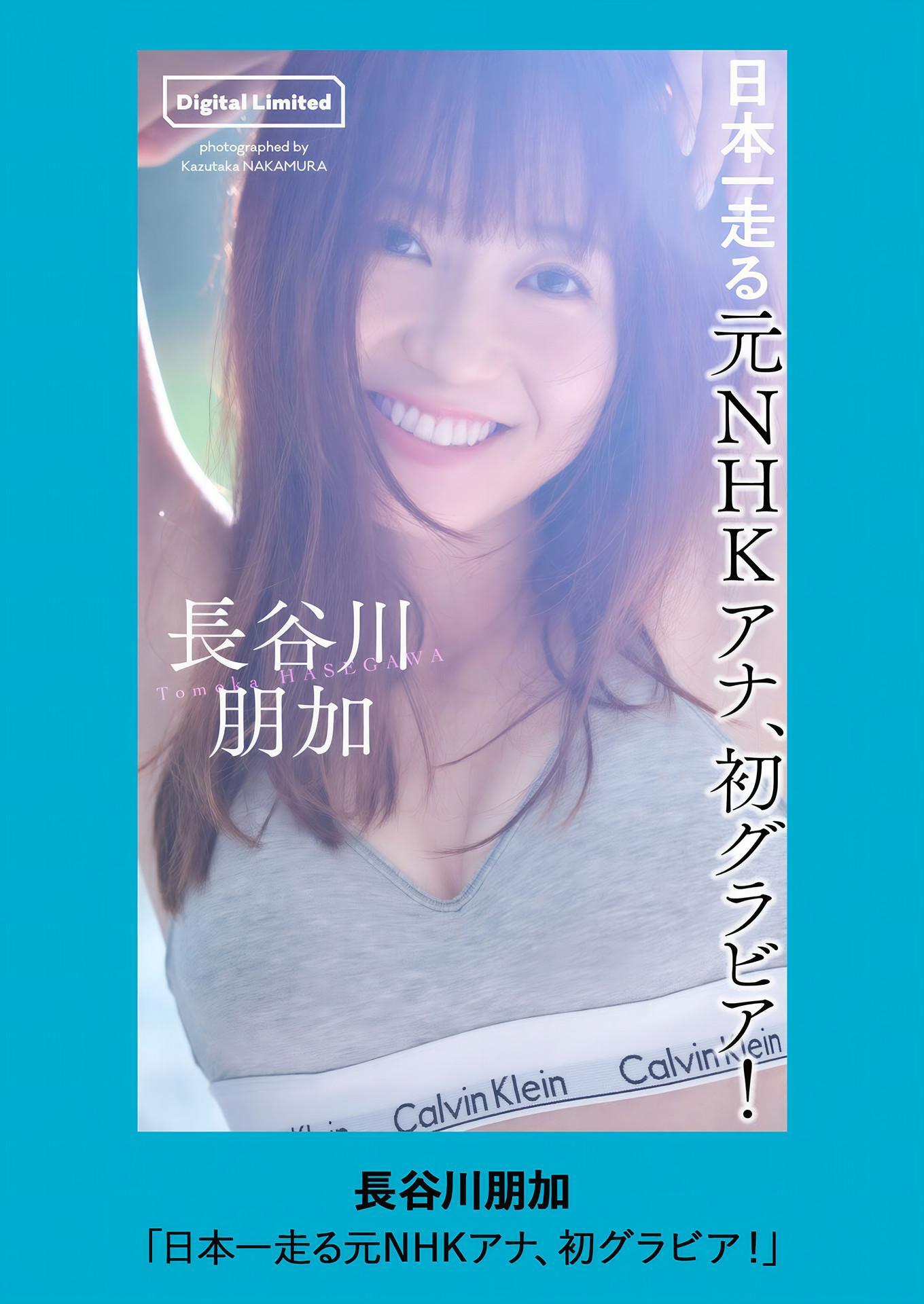 Tomoka Hasegawa 長谷川朋加, Weekly Playboy 2024 No.46 (週刊プレイボーイ 2024年46号)(9)