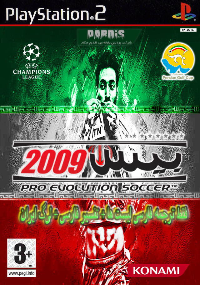 صورة لعبة Pro Evolution Soccer 2009 Iranian