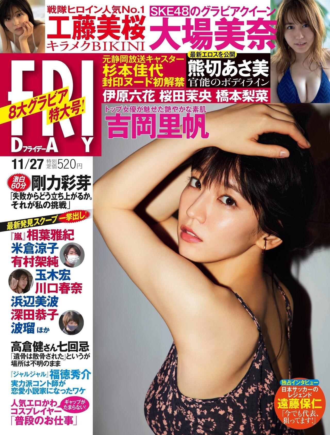 Riho Yoshioka 吉岡里帆, FRIDAY 2020.11.27 (フライデー 2020年11月27日号)(1)