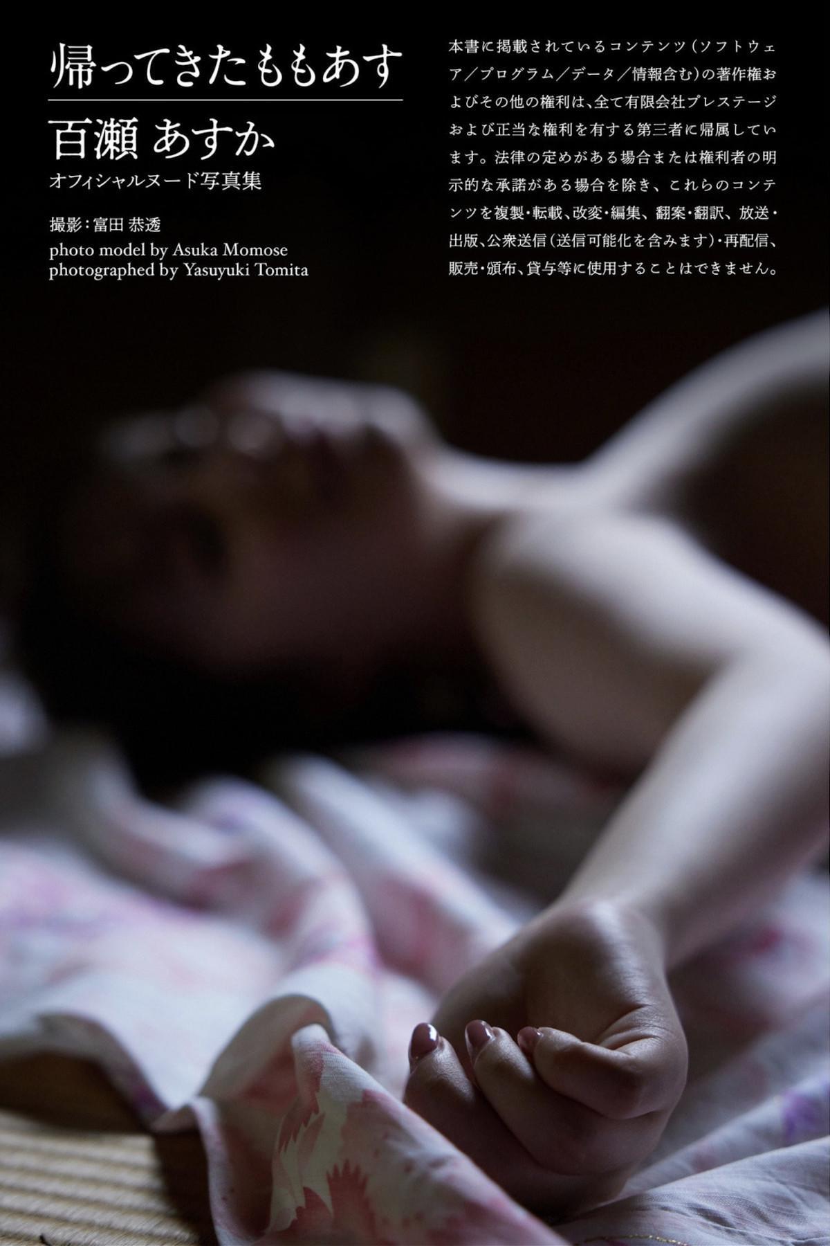 Asuka Momose 百瀬あすか, ヌード写真集 「帰ってきたももあす」 Set.03(32)