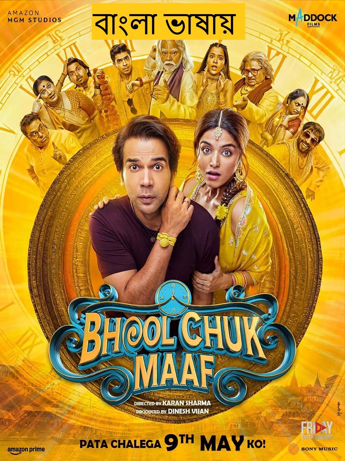 Bhool Chuk Maaf (2025) Bengali Dubbed Full Movie HDRip | 1080p | 720p | 480p | ESubs (No Ads)