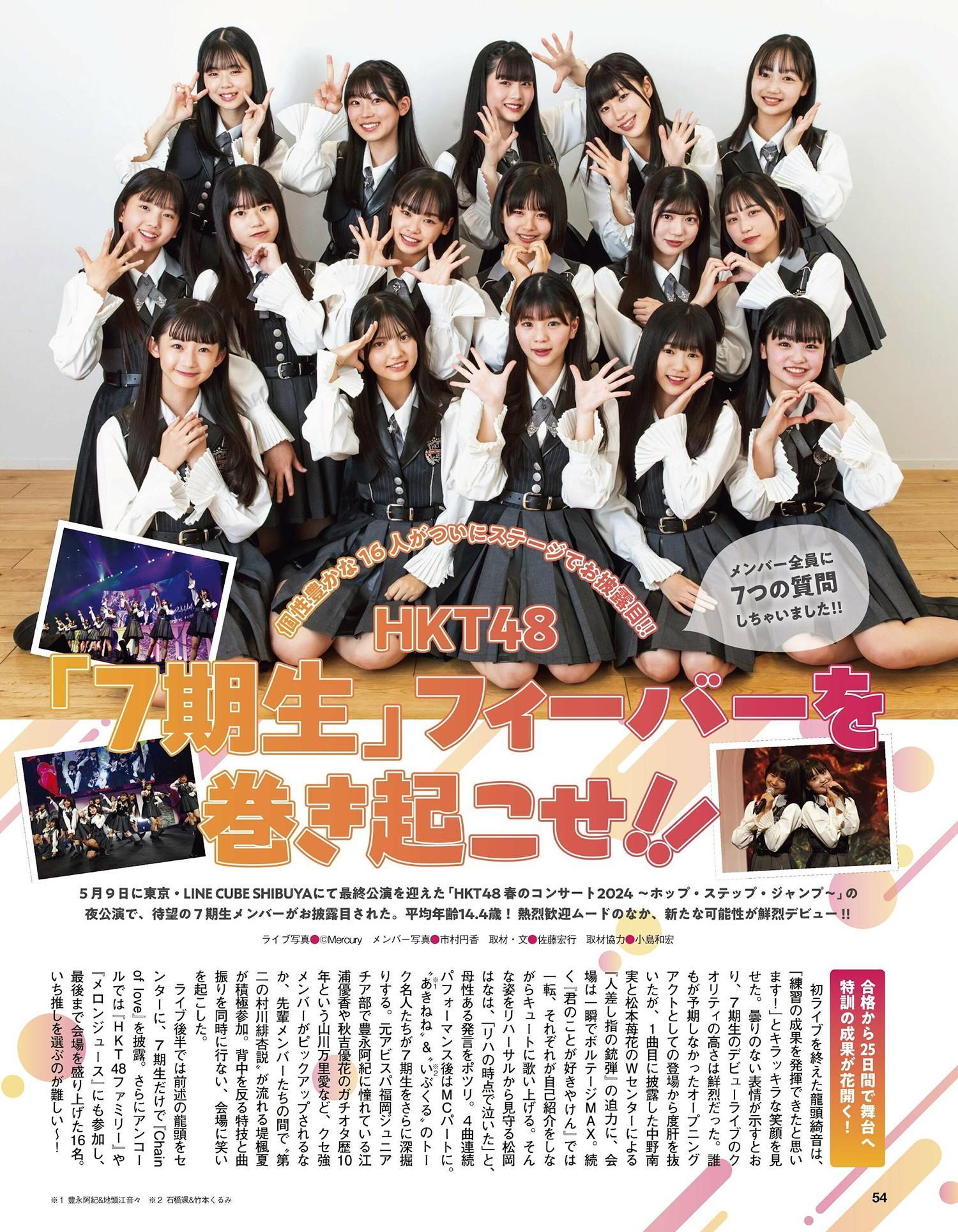 AKB48 HKT48, Ex-Taishu 2024.07 (EX大衆 2024年7月号)(11)