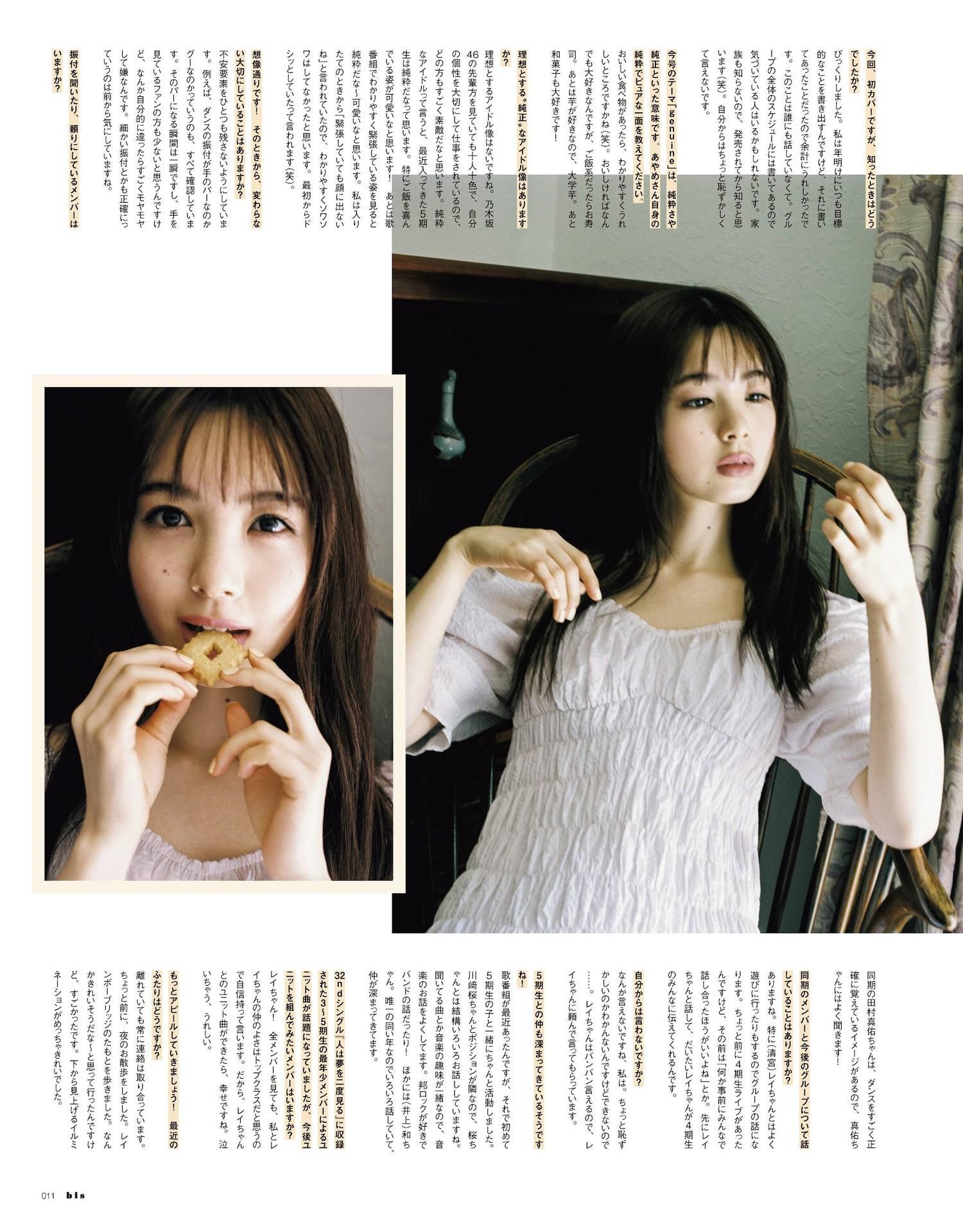 Ayame Tsutsui 筒井あやめ, BIS ビス Magazine 2023.07(9)