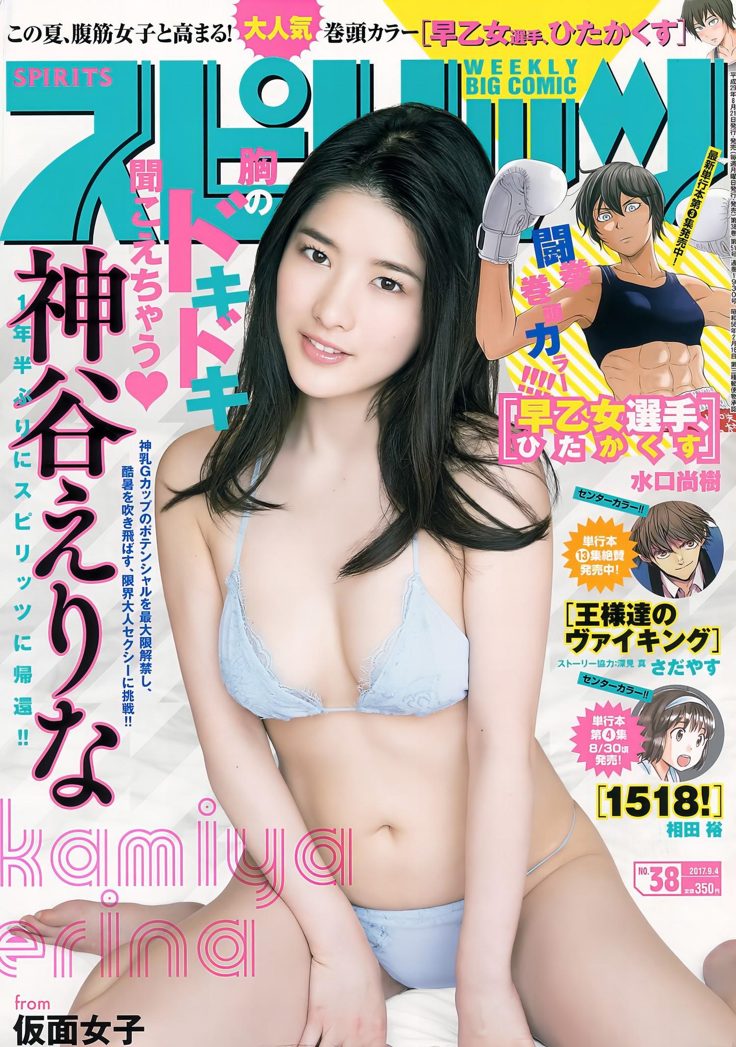 Erina Kamiya 神谷えりな, Big Comic Spirits 2017 No.38 (ビッグコミックスピリッツ 2017年38号)(1)