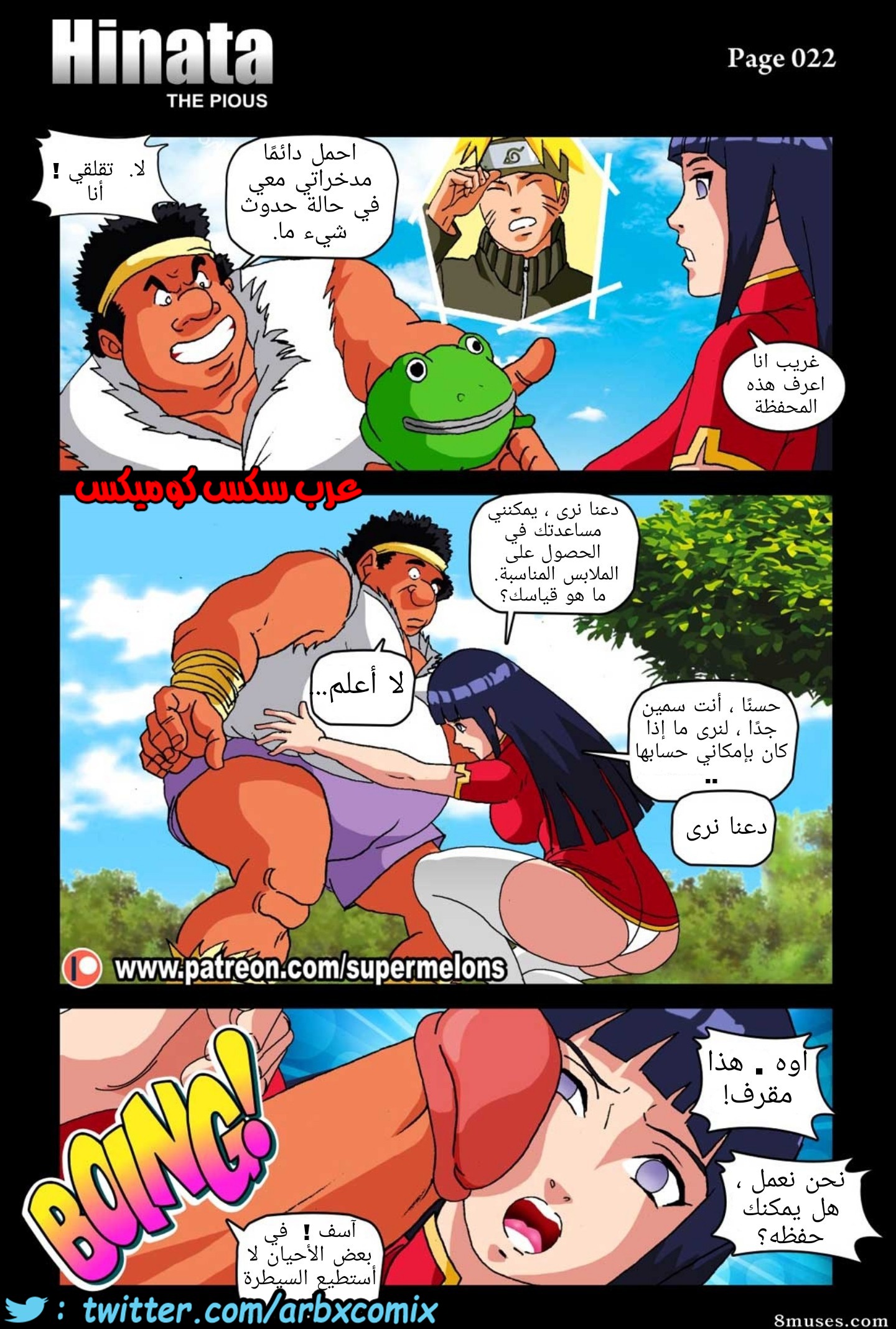 498 طلب المساعدة من هيناتا الجزء 1