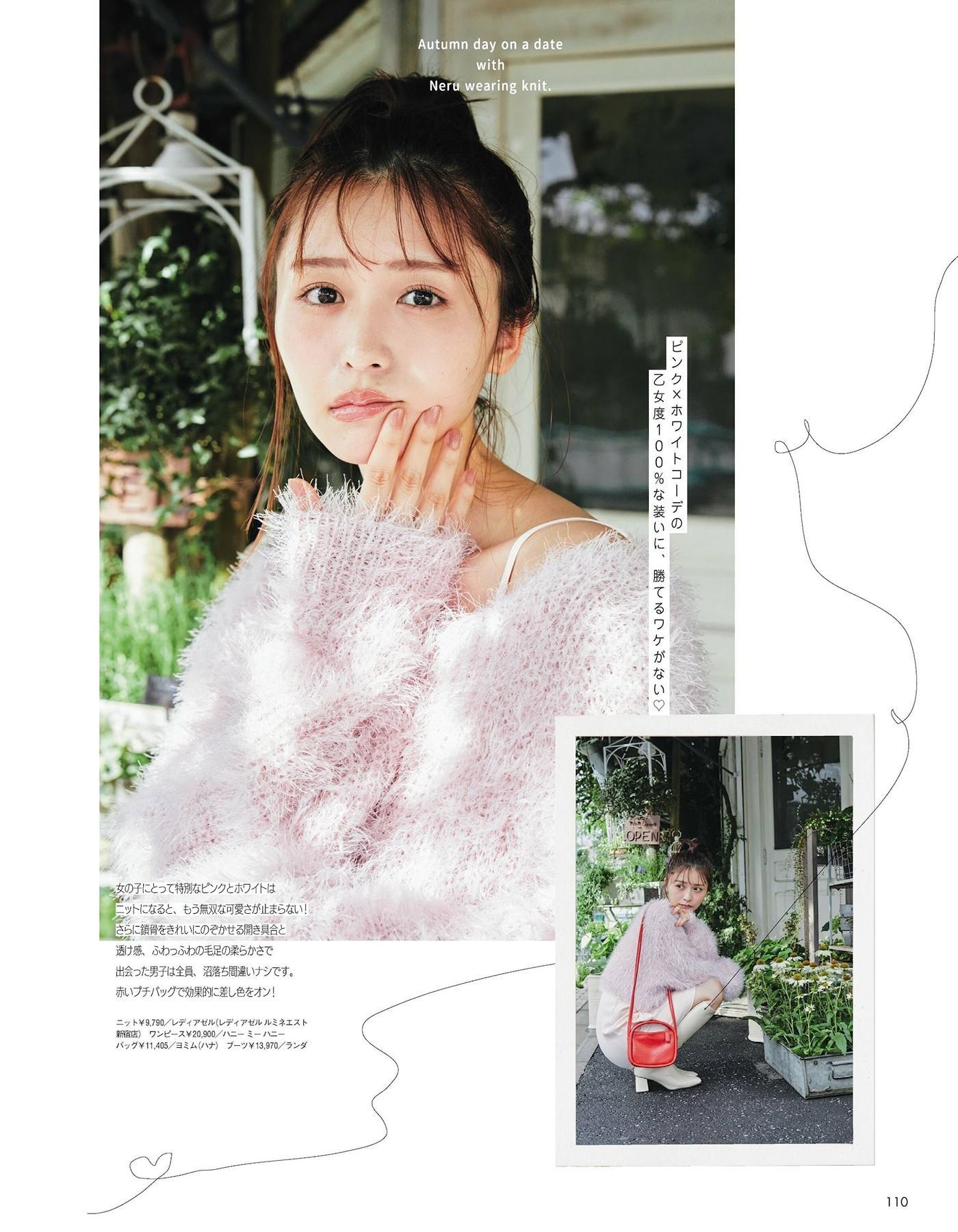 Neru Nagahama 長濱ねる, aR (アール) Magazine 2024.10(7)