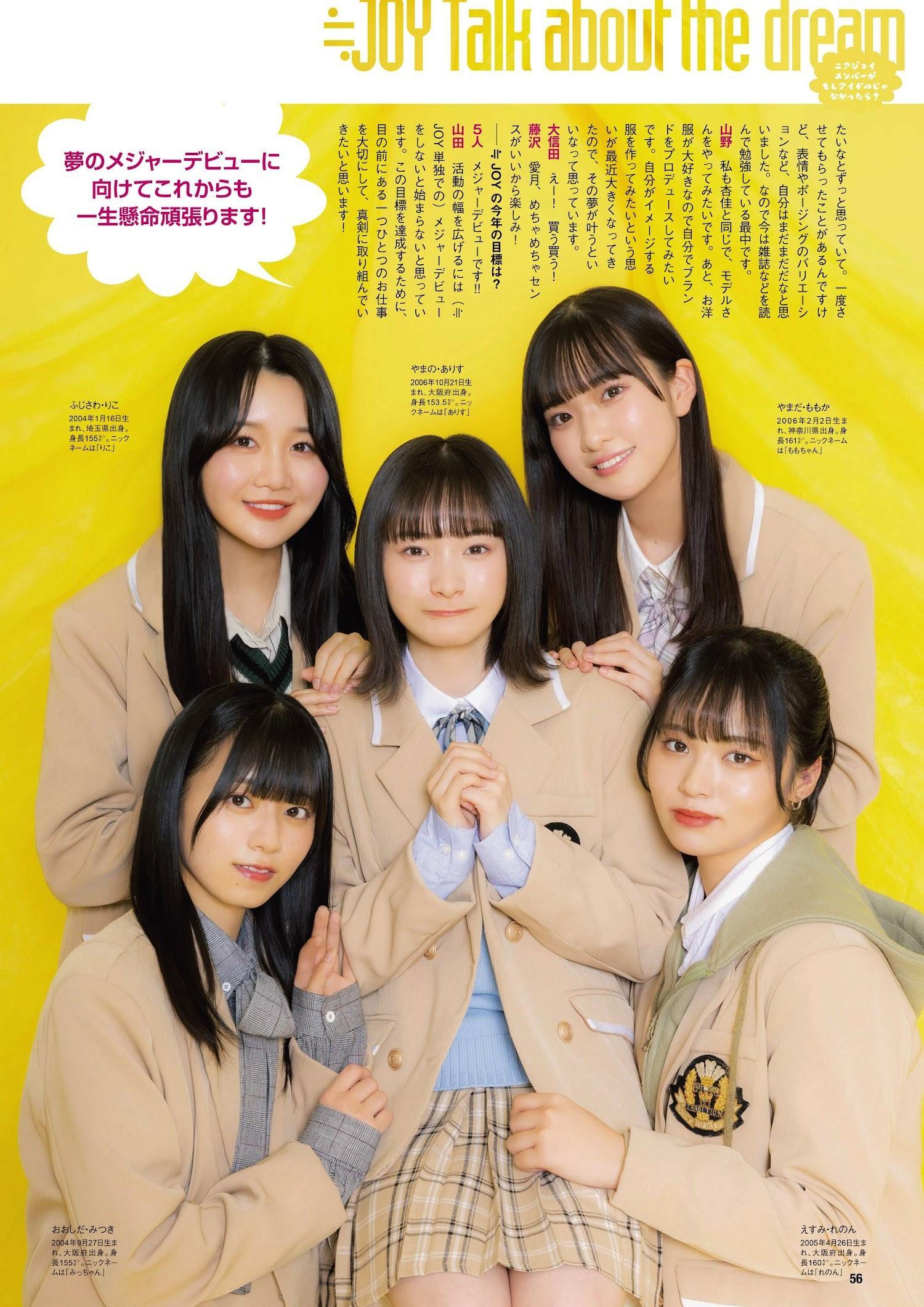 =LOVE ≒JOY, ENTAME 2023.05 (月刊エンタメ 2023年5月号)(4)