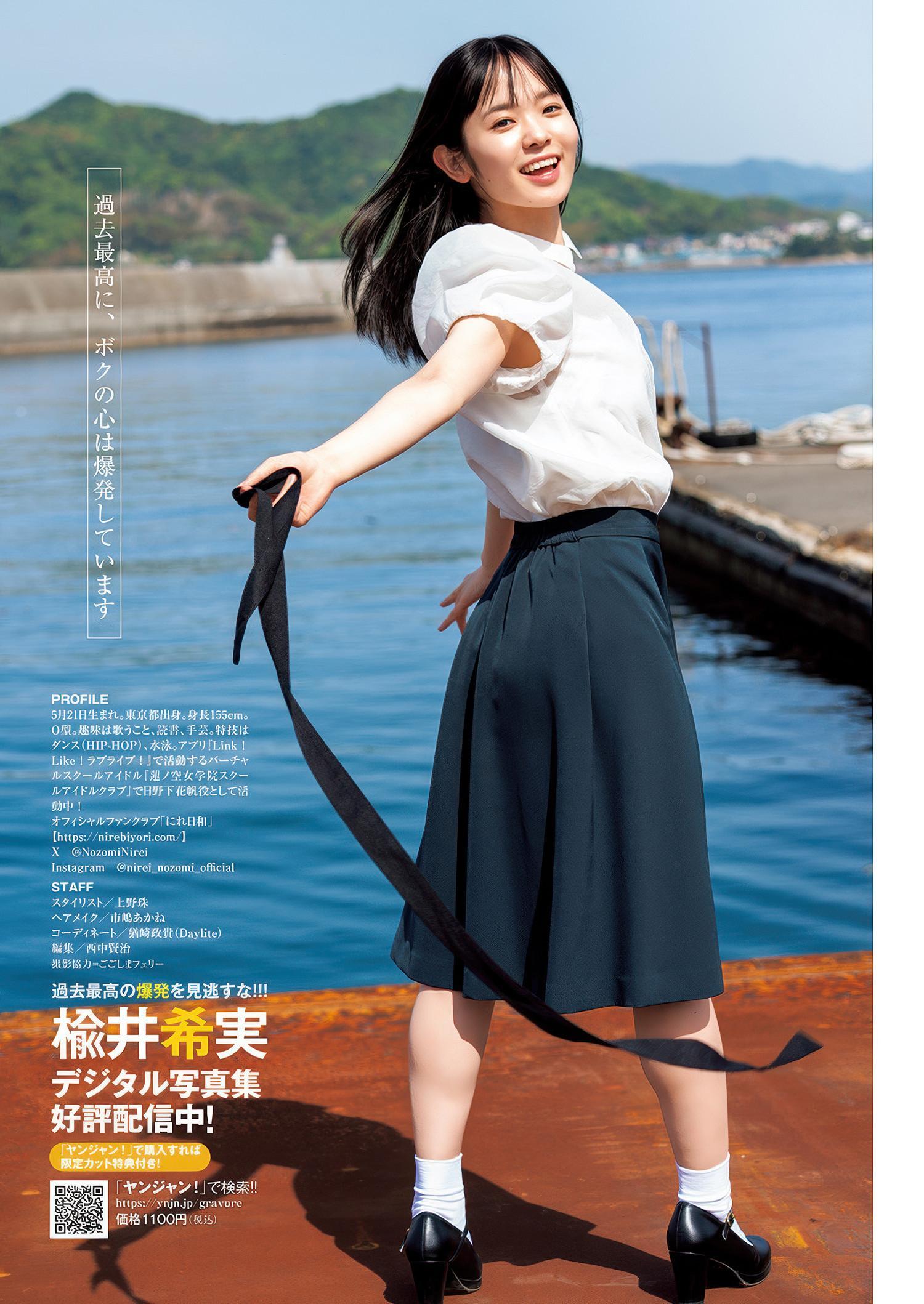 Nirei Nozomi 楡井希実, Young Jump 2025 No.28 (ヤングジャンプ 2025年28号)(8)