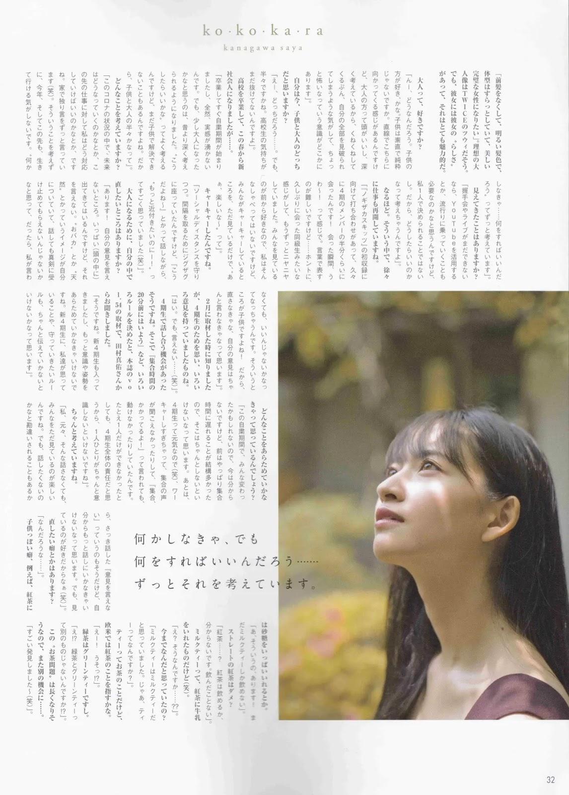 Saya Kanagawa 金川紗耶, B.L.T Graph 2020年6月号 Vol.56(10)