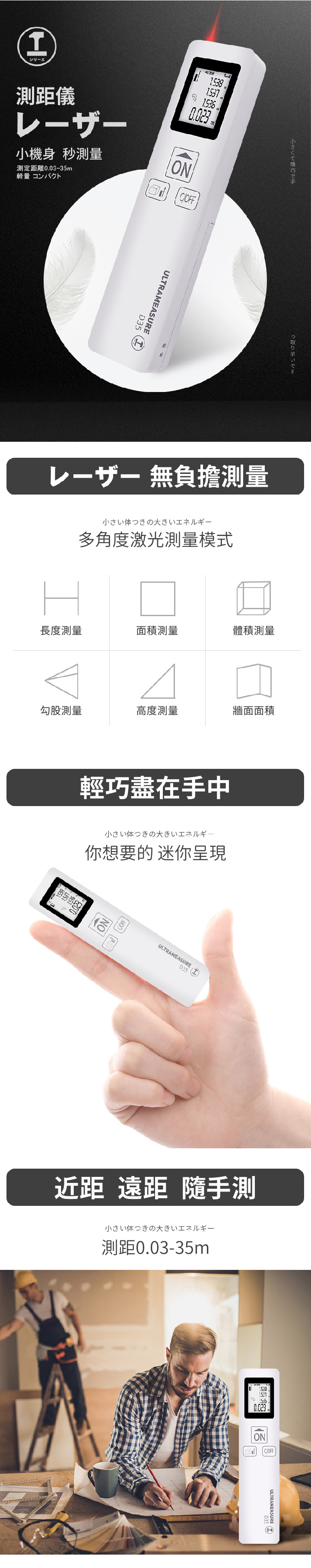 【測距儀LED迷你款-電池式35米】白/長 裝潢測量機器 紅外線測量 建築 鐵路 工程(無附電池)