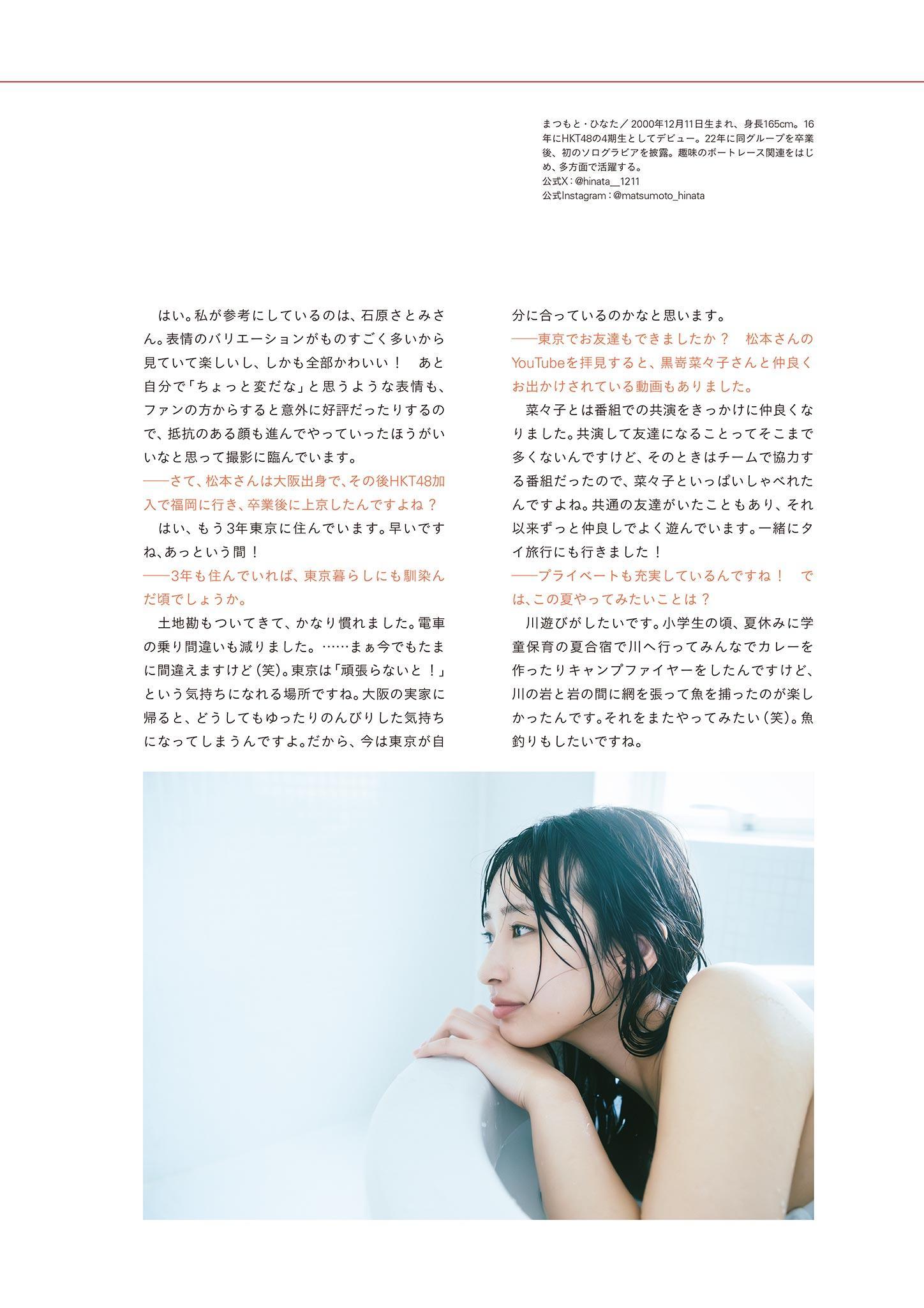 Hinata Matsumoto 松本日向, PARADE Vol.01 2025夏号(16)