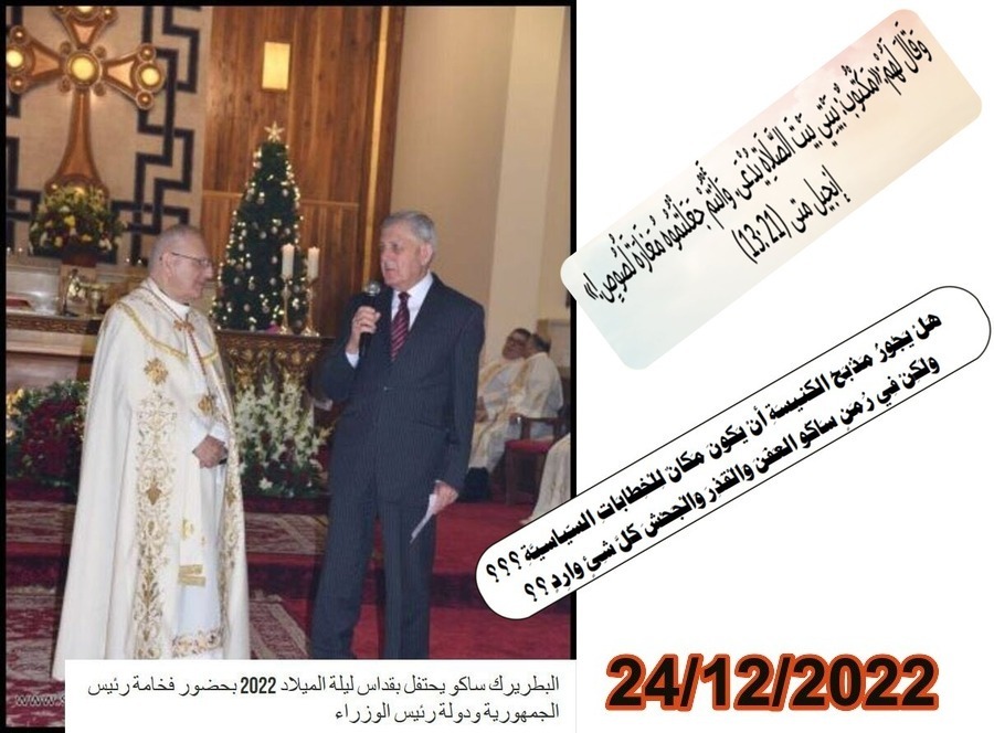 البطريرك ساكو يحتفل بقداس ليلة الميلاد 2022 بحضور فخامة رئيس الجمهورية ودولة رئيس الوزراء JxS0o6hh_o