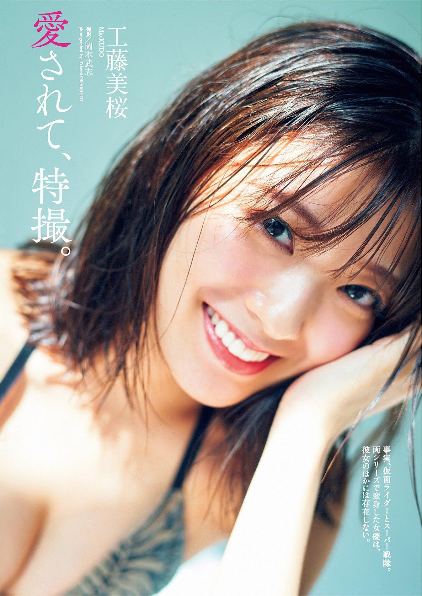 Mio Kudo 工藤美桜, Weekly Playboy 2021 No.39-40 (週刊プレイボーイ 2021年39-40号)(1)