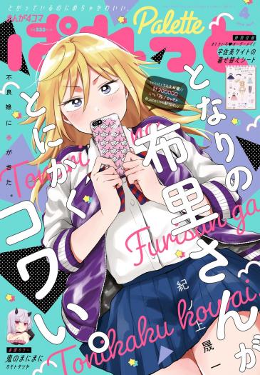 Tonari no Furi-san ga Tonikaku Kowai Tonari no Furi-san ga Tonikaku Kowai