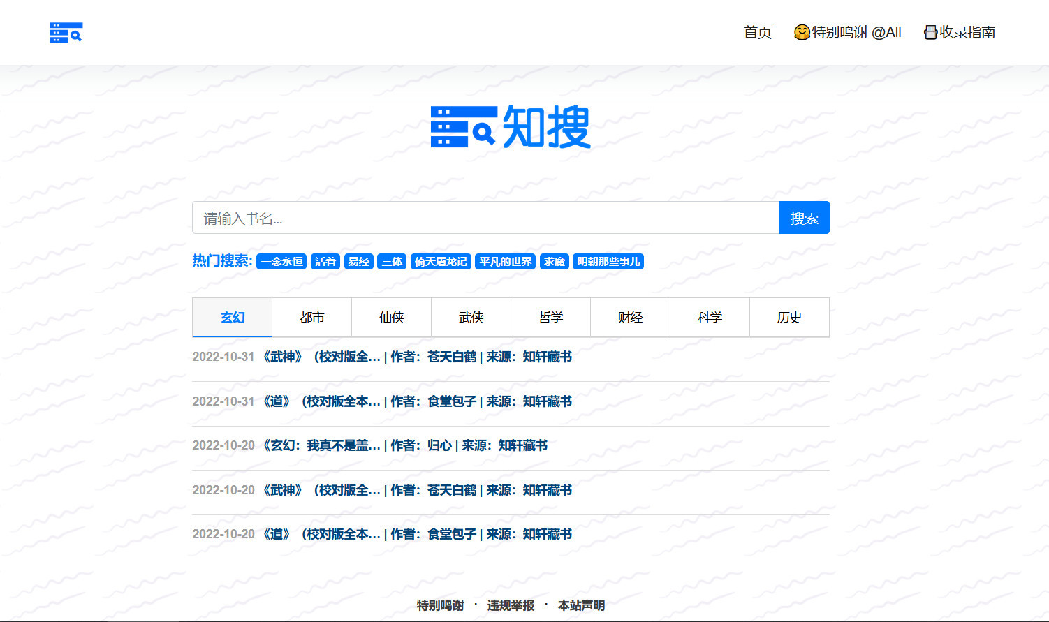 知搜 zhiso.top，电子书资源站聚合搜索引擎