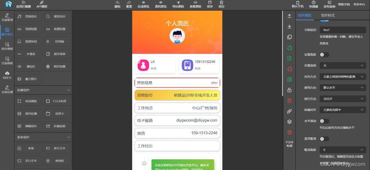 diygw拖拽自动生成App