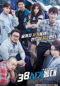 38 사기동대