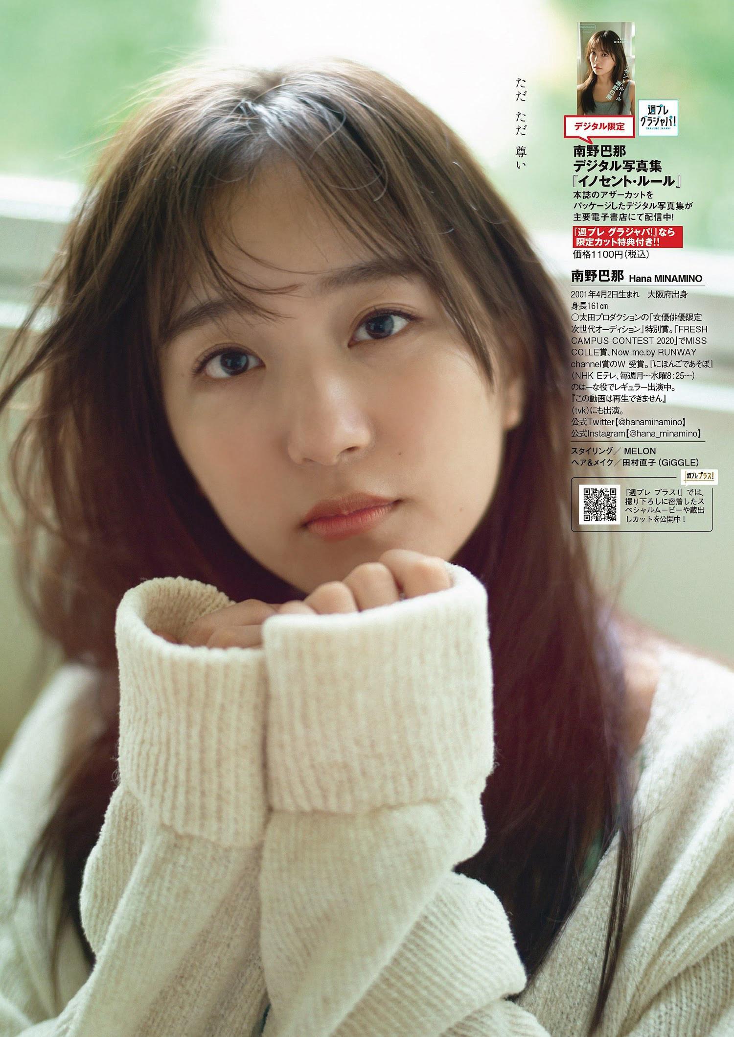 Hana Minamino 南野巴那, Weekly Playboy 2023 No.06 (週刊プレイボーイ 2023年6号)(8)