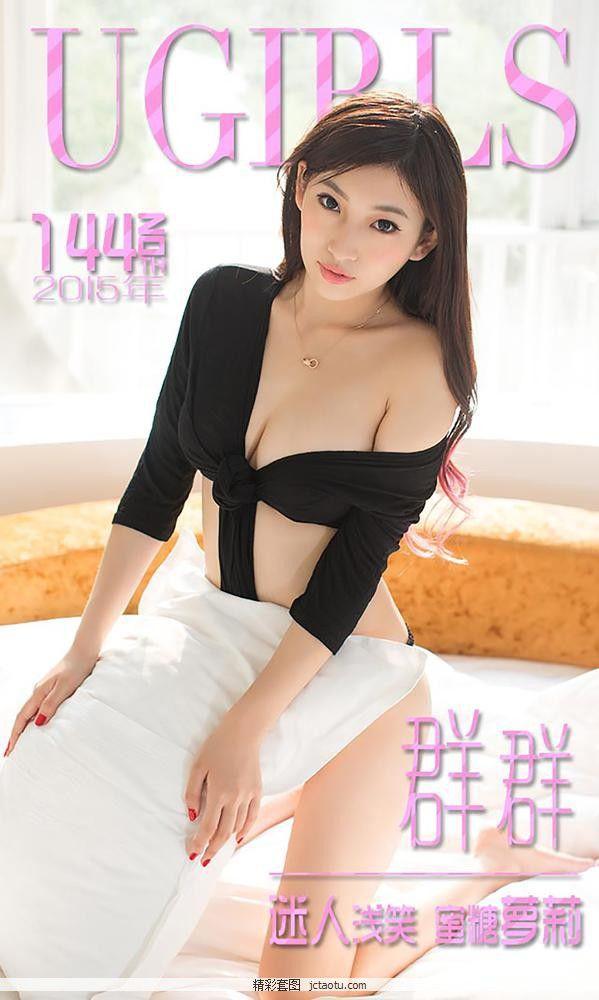 ugirls爱尤物 144期 群群[40P](1)