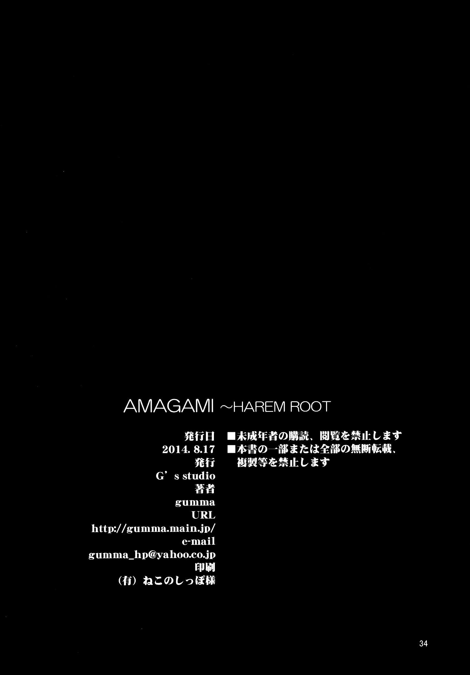 AMAGAMI ~HAREM ROOT Chapter-2 - 12