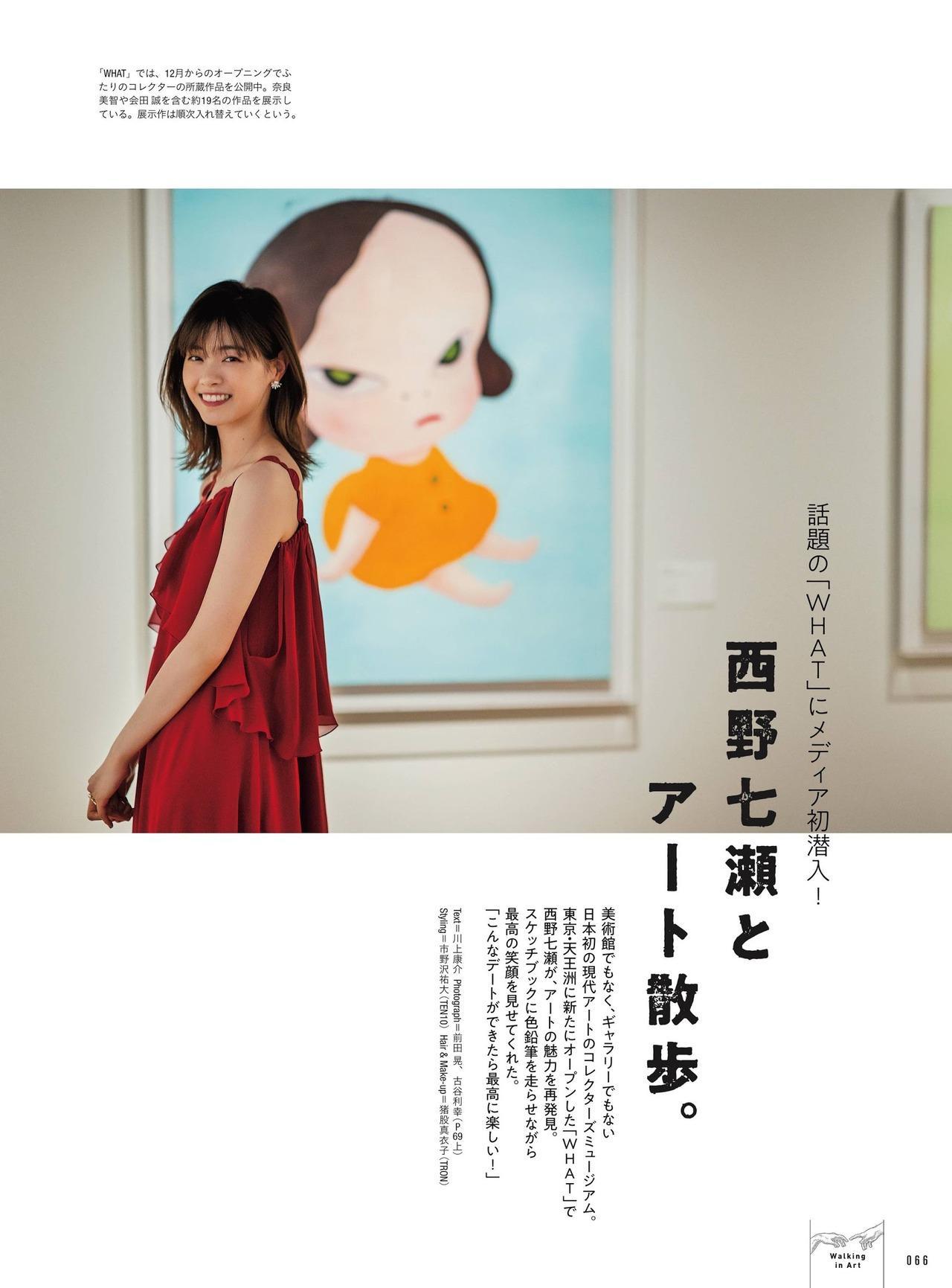 Nanase Nishino 西野七瀬, Goethe Magazine 2021.02(6)