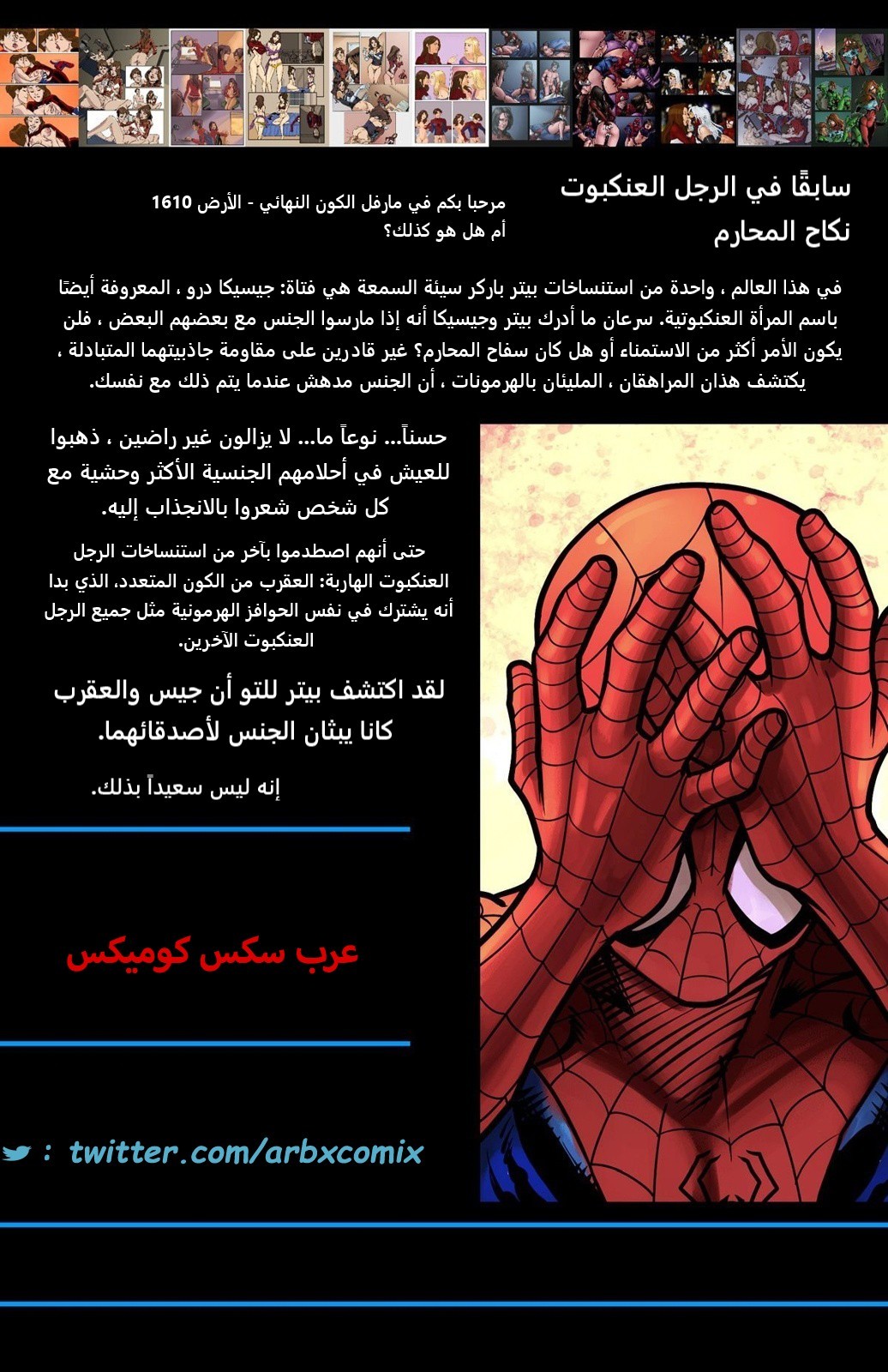 1815 سبايدرمان نكاح المحارم الجزء 12
