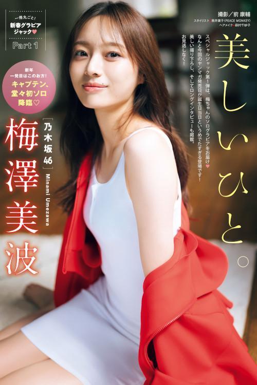 Minami Umezawa 梅澤美波, Young Magazine 2024 No.50 (週刊ヤングマガジン 2024年50号)