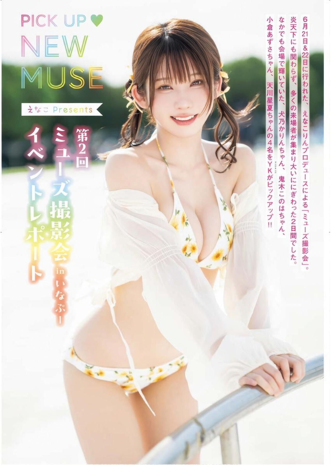 Enako えなこ, Umi Shinonome 東雲うみ, Ami Minami 南あみ, Young King 2025 No.17 (ヤングキング 2025年17号)(10)