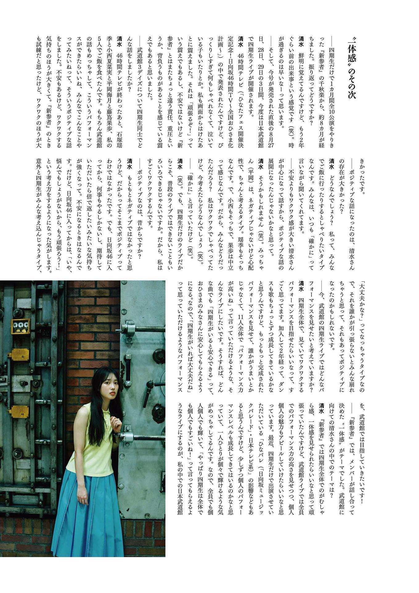 Rio Shimizu 清水理央, BRODY 2024 No.10 (ブロディ 2024年10月号)(10)